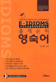 출제순위 영숙어