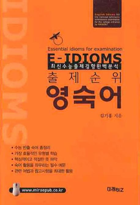 출제순위 영숙어