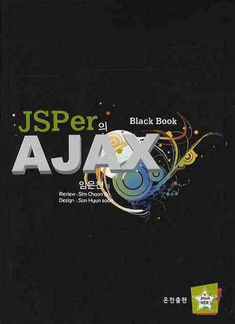 JSPER의 AJAX(BLACK BOOK)(양장본 HardCover)