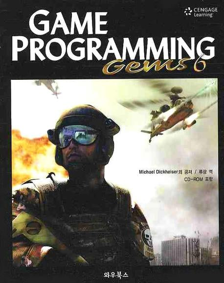 GAME PROGRAMMING GEMS 6(CD1장포함)