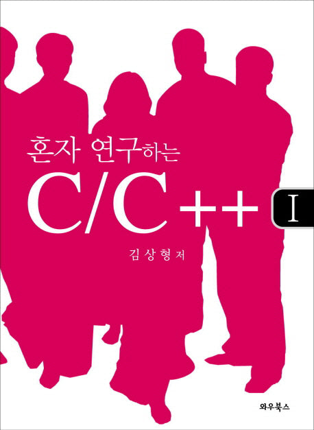 혼자 연구하는 C C++ 1