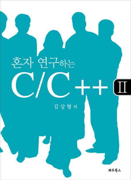 혼자 연구하는 C C++ 2