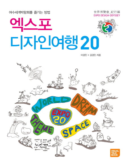 엑스포 디자인여행 20