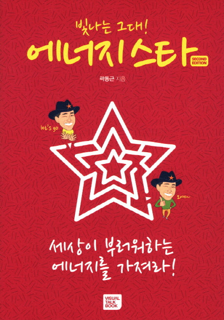 에너지 스타(빛나는 그대)