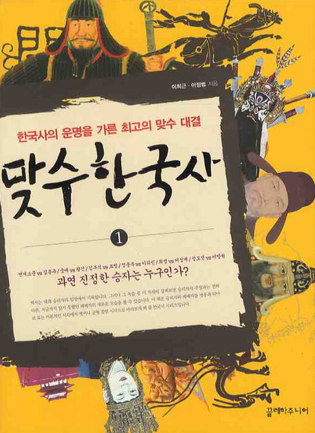 맞수 한국사 1