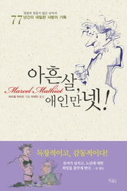 아흔 살 애인만 넷