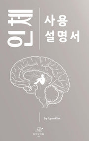 인체 사용설명서