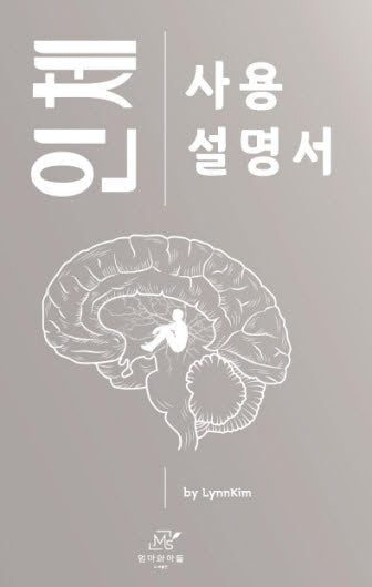 인체 사용설명서