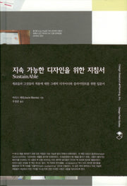 지속 가능한 디자인을 위한 지침서