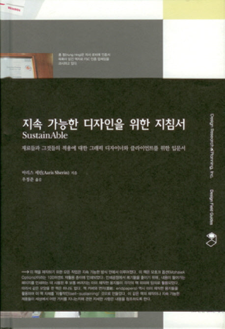 지속 가능한 디자인을 위한 지침서