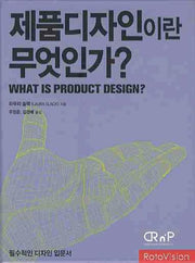제품디자인이란 무엇인가(양장본 HardCover)