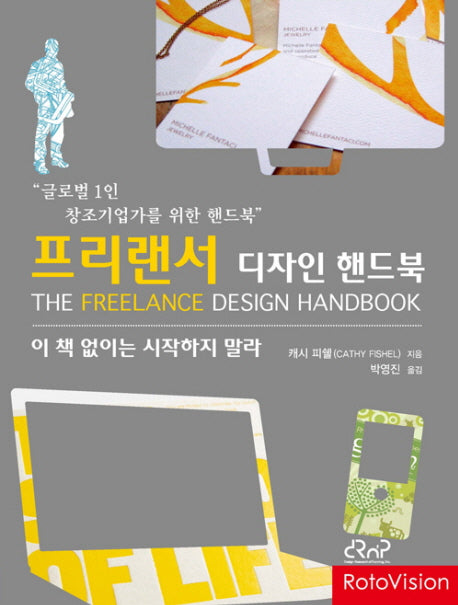 프리랜서 디자인 핸드북