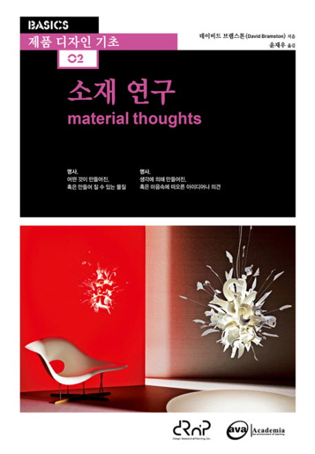 소재연구(제품디자인기초 2)