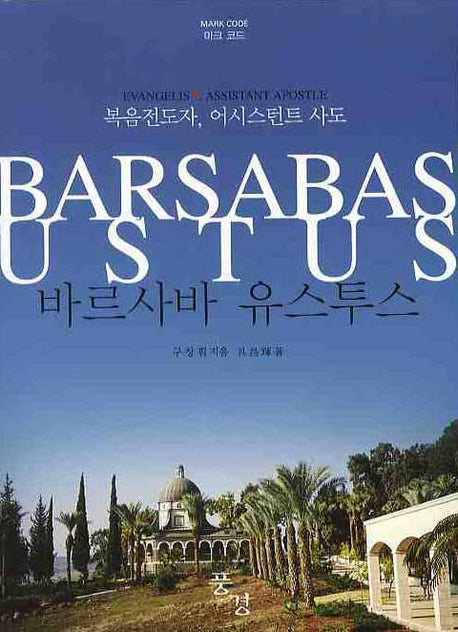 바르사바 유스투스