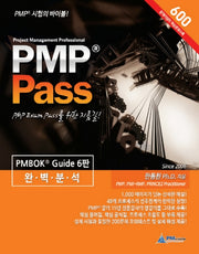 PMP Pass(6판)