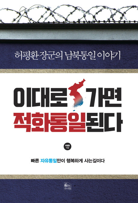 이대로 가면 적화통일된다