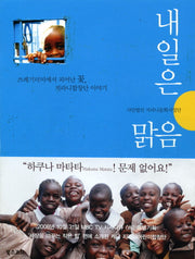 내일은 맑음(미니CD1장포함)(반양장)