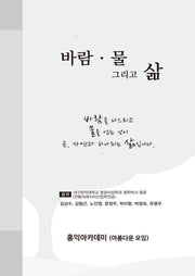 바람 물 그리고 삶(2018)