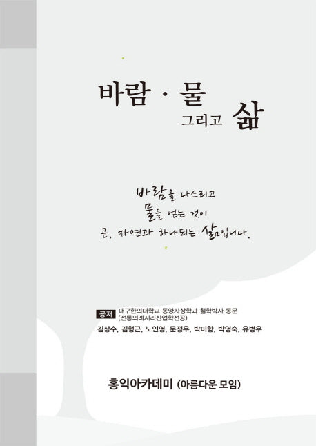 바람 물 그리고 삶(2018)