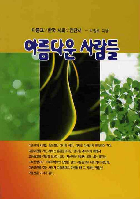 아름다운 사람들