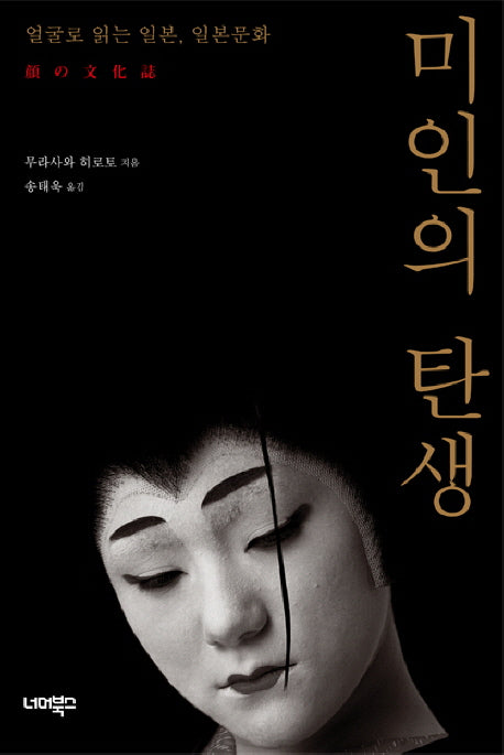 미인의 탄생