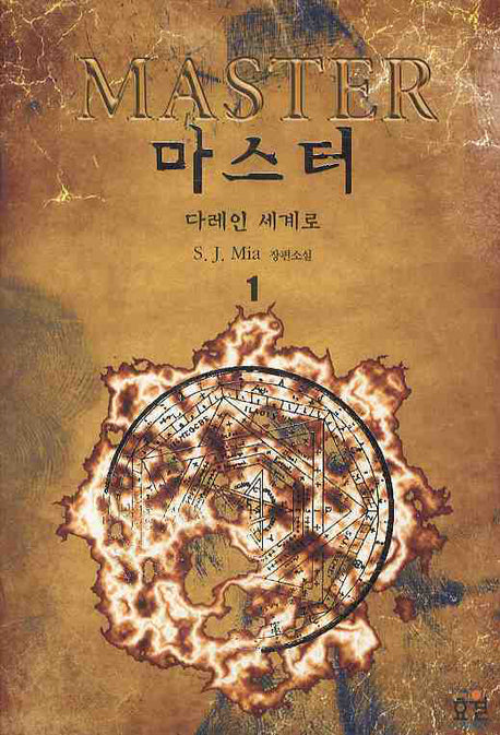 마스터 1