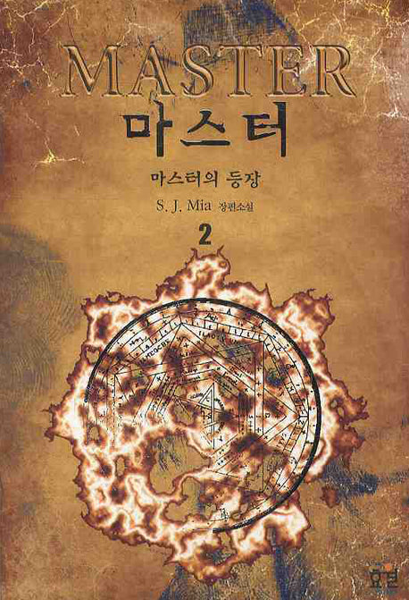마스터 2