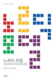 노르딕 모델(인사이드 제4세계 1)