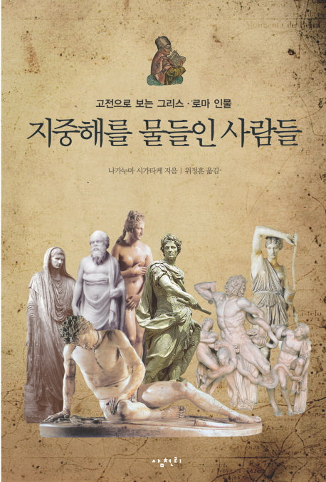 지중해를 물들인 사람들