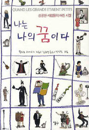 나는 나의 꿈이다