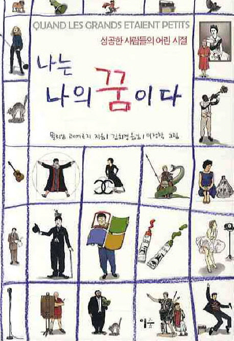 나는 나의 꿈이다