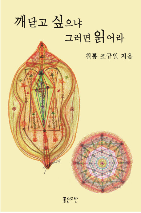 깨닫고 싶으냐 그러면 읽어라
