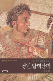 청년 알렉산더
