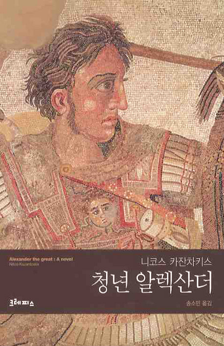 청년 알렉산더