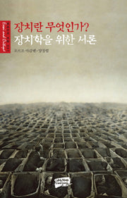 장치란 무엇인가 장치학을 위한 서론(에세이와 비평 1)