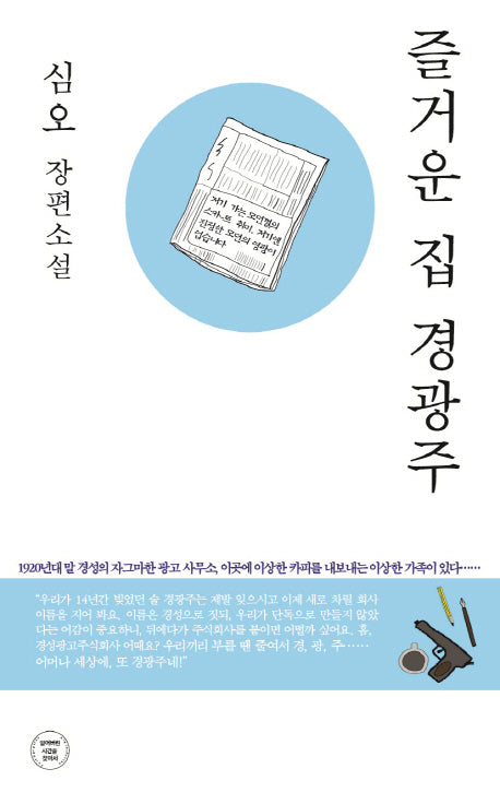 즐거운 집 경광주
