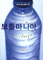 보틀마니아