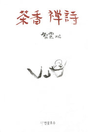 차향선시