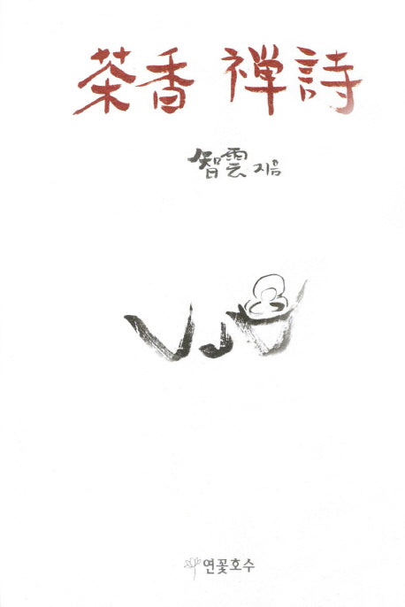 차향선시
