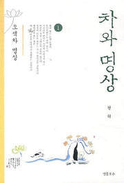 차와 명상 1: 오색차 명상
