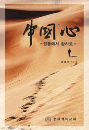 중국심