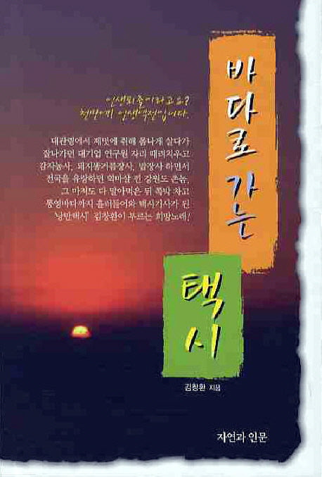 바다로 가는 택시