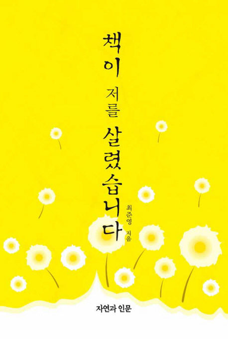 책이 저를 살렸습니다