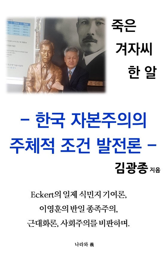 죽은 겨자씨 한 알