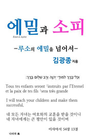 에밀과 소피