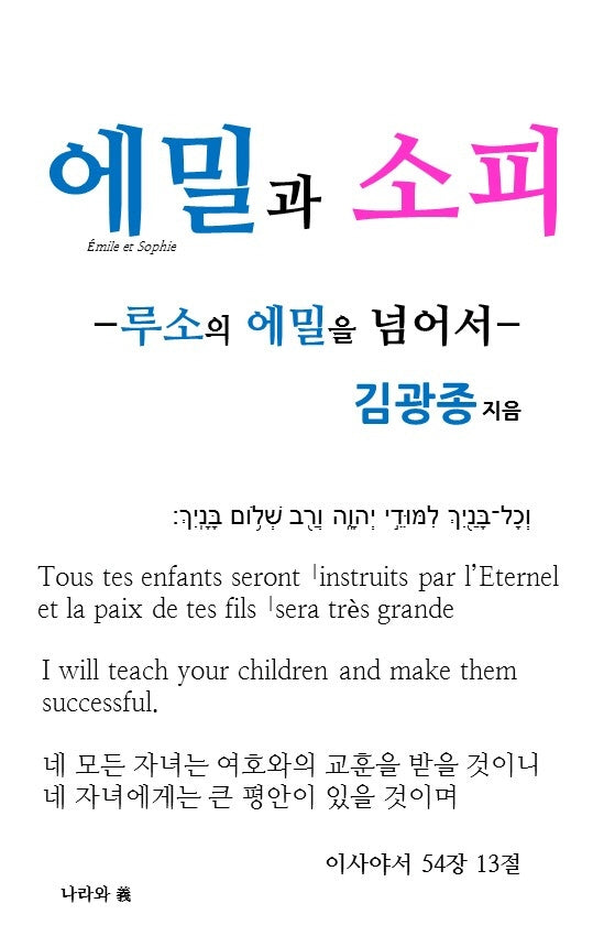 에밀과 소피