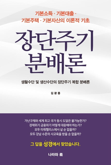 장단주기 분배론