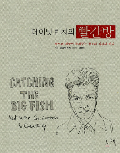 데이빗 린치의 빨간방(양장본 Hardcover)