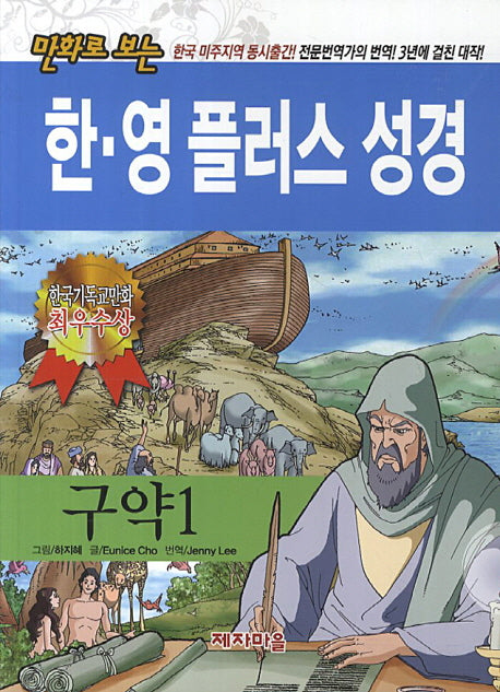 한 영 플러스 성경(구약 1)(만화로 보는)