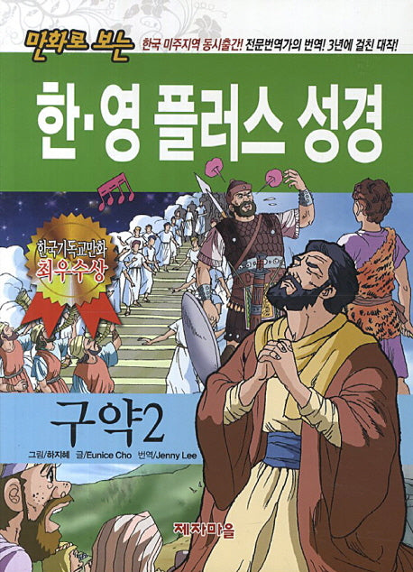 한 영 플러스 성경(구약 2)(만화로 보는)